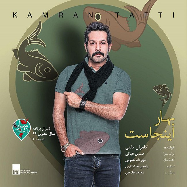 دانلود آهنگ بهار اینجاست